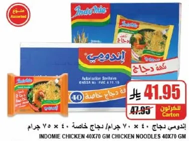 اندومي دجاج 40×70 جرام نودلز دجاج