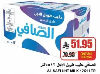 الحليب طويل الاجل 12 × 1 لتر