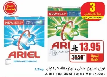 اريال صابون اصلي اوتوماتيك 5 كيلو
