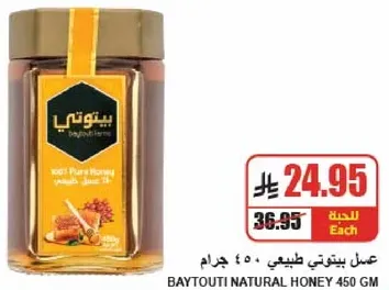 عسل بيتوتي طبيعي 450 جرام