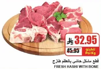 قطع مشكل حاشي بالمظطر طازج