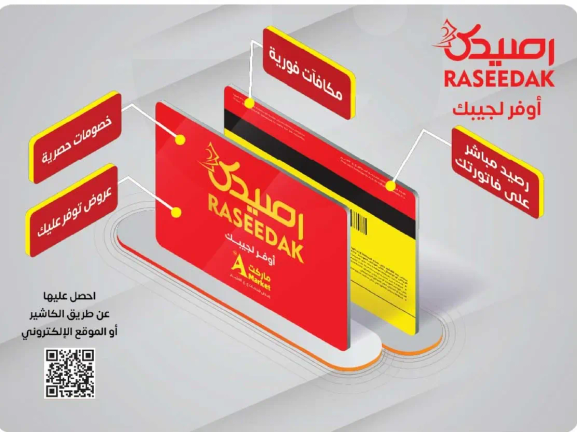 راصدك يقدم خصومات حصريه وفوايد للاعضاء.