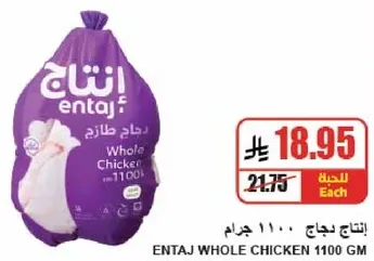 Entaj Whole Chicken 1100 GM