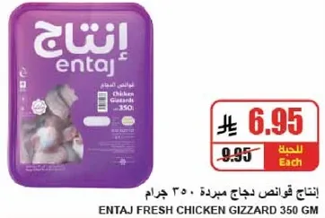 Entaj Fresh Chicken Gizzard 350g