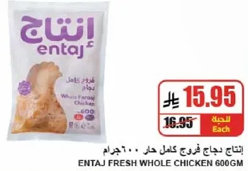 ENTAJ FRESH WHOLE CHICKEN 600GM