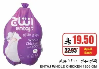 Entaj Whole Chicken 1200 GM