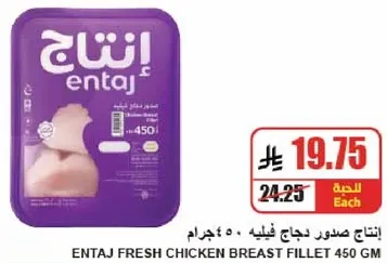 Entaj Fresh Chicken Breast Fillet 450 GM