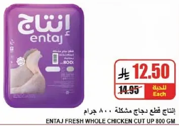 Entaj fresh whole chicken cut up 800 gm