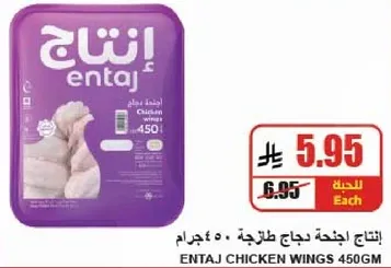 Entaj Chicken Wings 450g