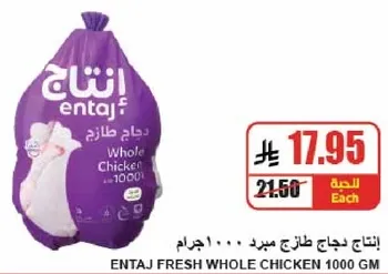 ENTAJ FRESH WHOLE CHICKEN 1000 GM