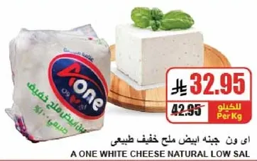 جبنه بيضاء طبيعيه قليله الملح.