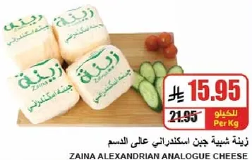 زينه اسكندراني جبن عالي الدسم