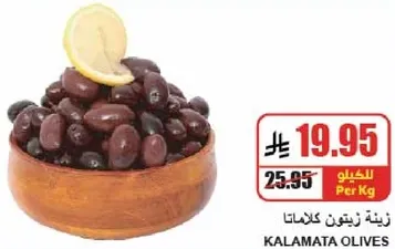 زيتون كالاماتا