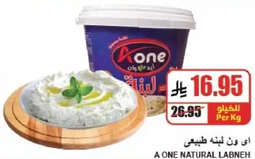 اي ون لبنه طبيعيه