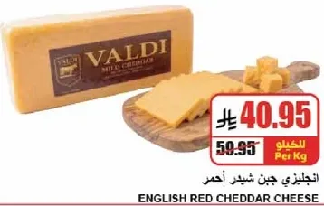 جبن شيدر احمر انجليزي