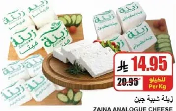 جبنه زينه الشبيهه