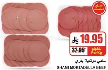 شامي مرتديلا بقري