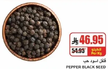 فلفل اسود حب.