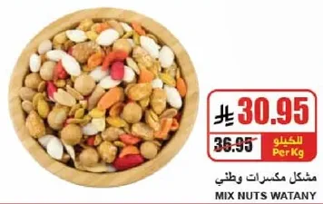 مشكله مكسرات وطنيه