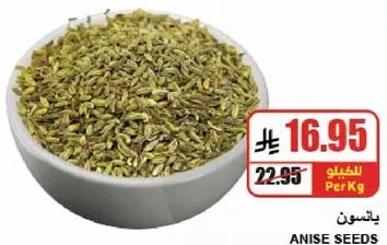 بذور اليانسون هي بذور عطريه تستخدم كتوابل في الطهي.