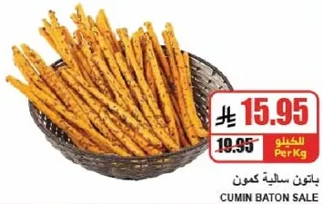 عصي بنكهه الكمون.