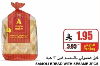 خبز صامولي بالسمسم كبير ٣ حبه.