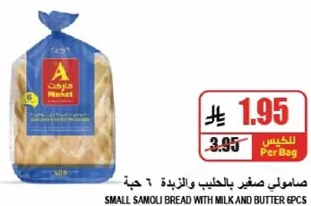 صامولي صغير بالحليب والزبده 6 حبه