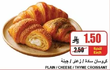 كرواسون ساده / زعتر / جبنه