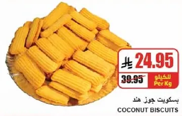 بسكويت جوز هند