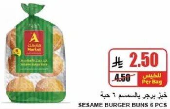 خبز برجر بالسمسم 6 حبه