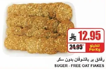 Sugar-free oat flakes.
