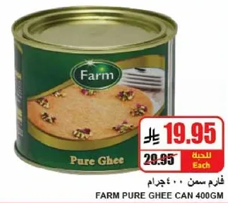 سمن فارم 400 جرام