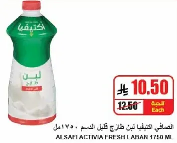 الصفي اكتيفيا لبن طازج قليل الدسم 1750 مل