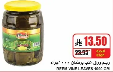 ورق عنب برطمان 1000 جرام
