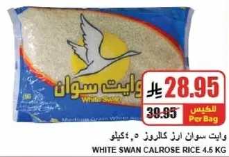 ارز كالروز وايت سوان 4.5 كغ