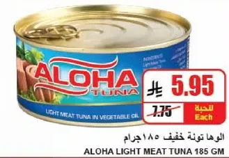 تونه لحم خفيف الوها في زيت نباتي، 185 جرام.