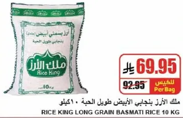 ملك الارز بنجالي الابيض طويل الحبه 10 كيلو