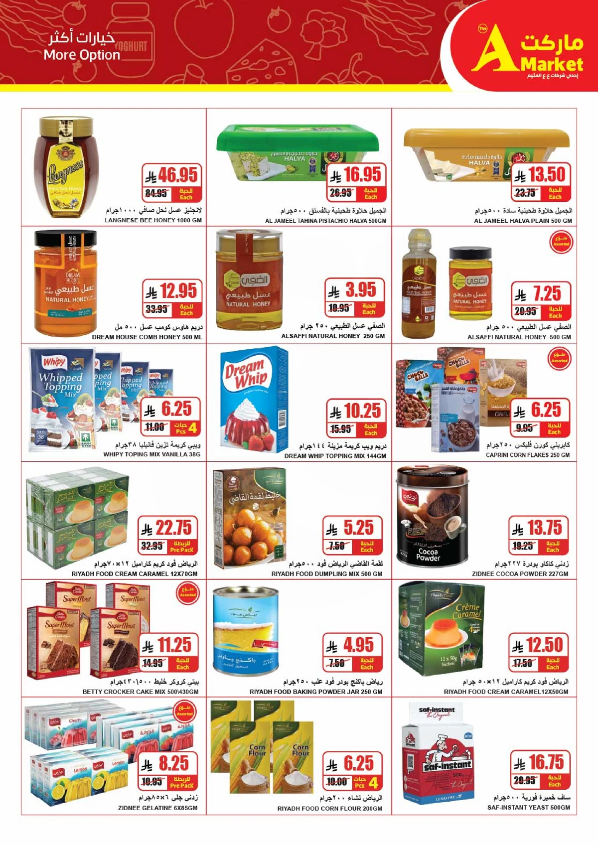 عروض التوفير - صفحة 14