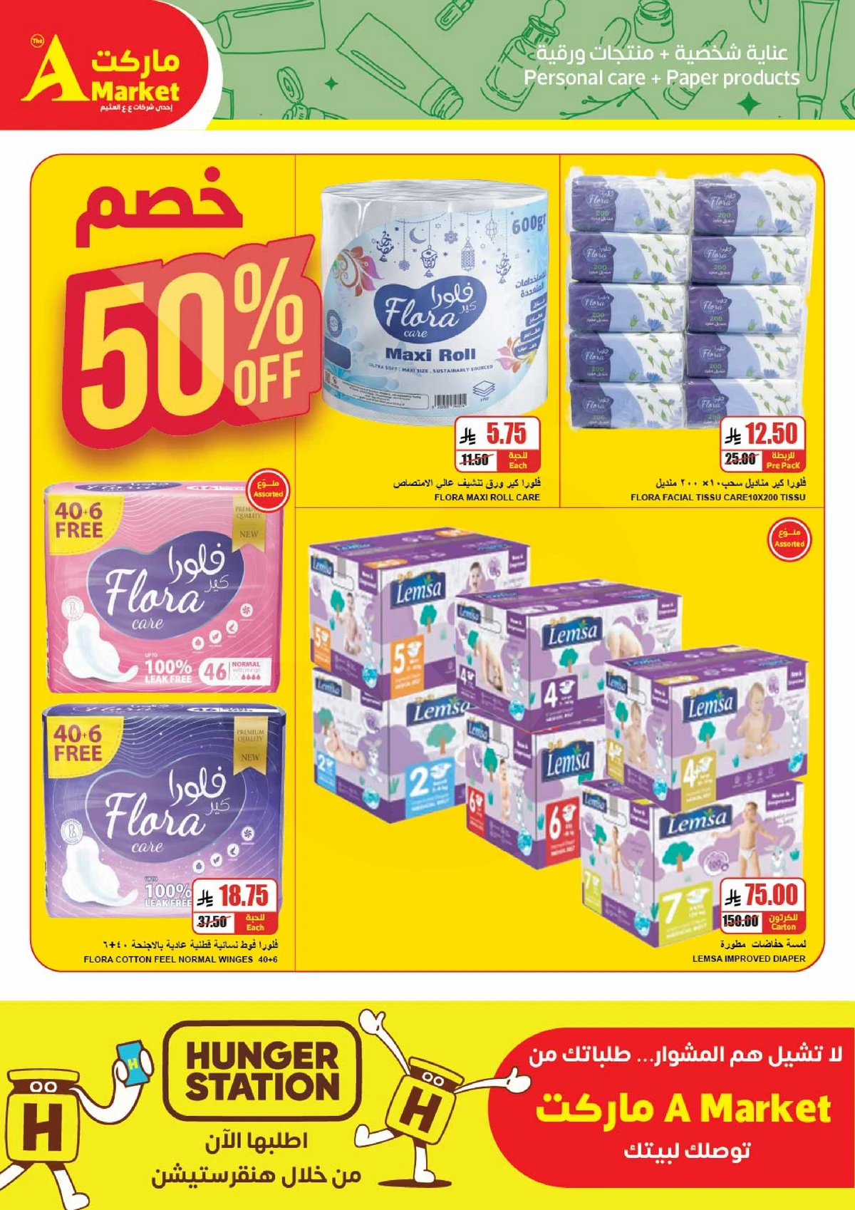 عروض التوفير - صفحة 17