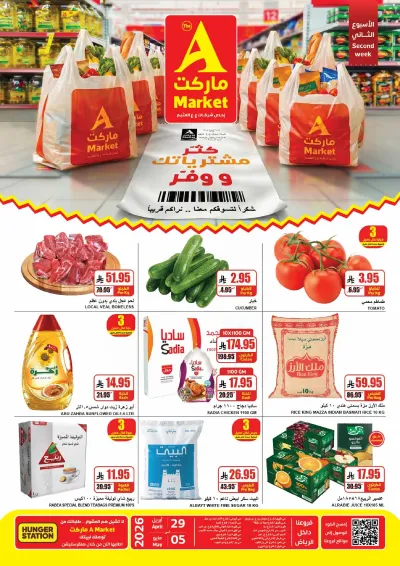 عروض التوفير