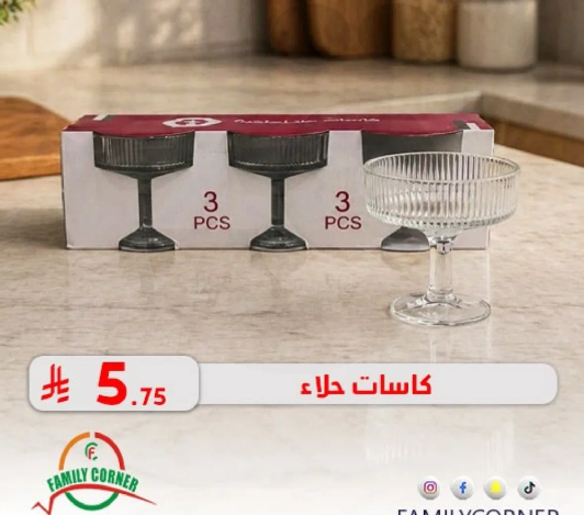 مجموعه من 3 كاسات حلا.