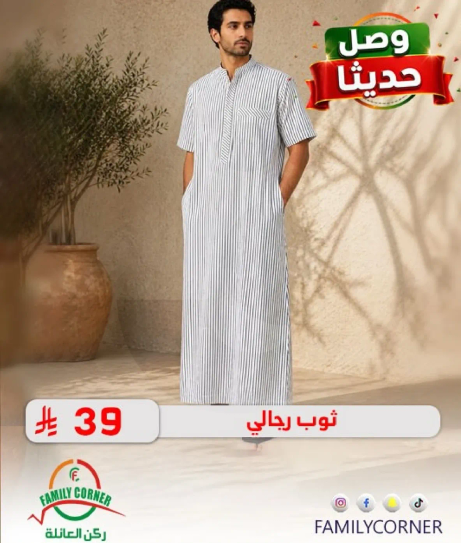 ثوب رجالي مخطط.