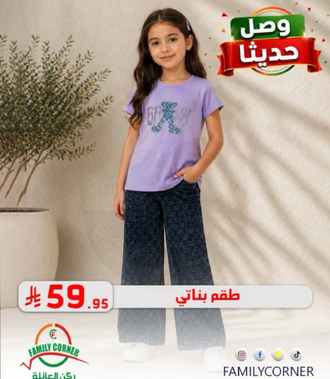 وصل حديثا طقم بناتي.