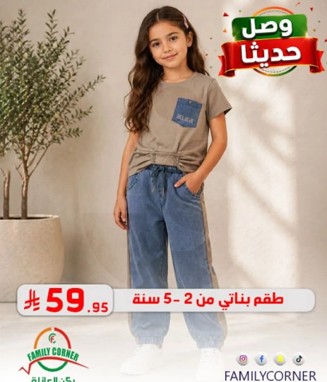 طقم بناتي من 2-5 سنه.