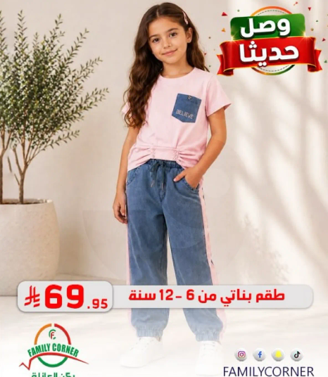 طقم بناتي من 6-12 سنه.