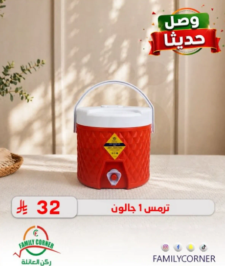 ترمس 1 جالون.