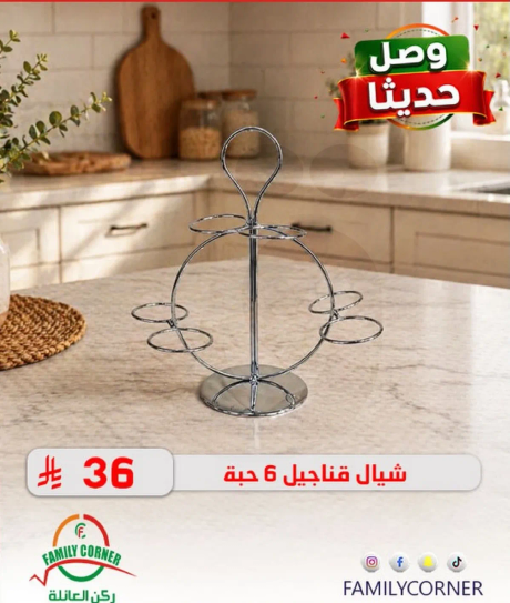 حامل انيق لسته زجاجات.