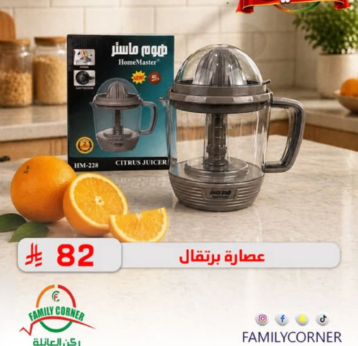 عصاره برتقال من هوم ماستر، موديل HM-228.