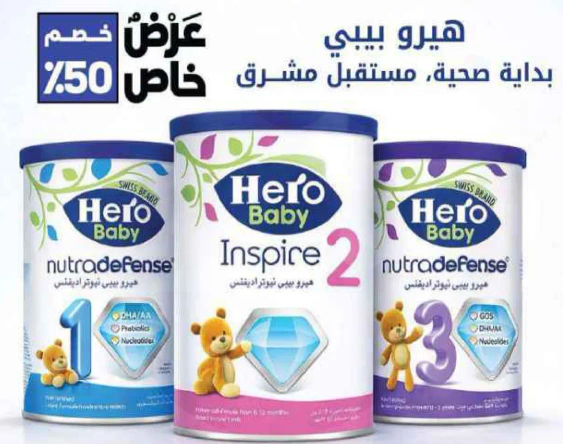 هيرو بيبي بدايه صحيه، مستقبل مشرق.