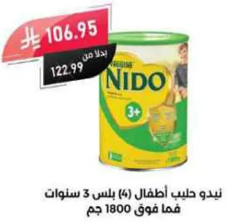 نيدو حليب اطفال (4) بلس 3 سنوات فما فوق 1800 جرام.
